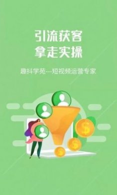 趣抖学苑app免费版3