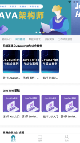 Java编程猫app破解版4