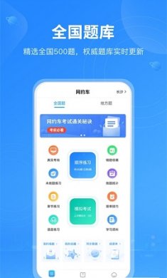 网约车从业资格考试Pro手机版1