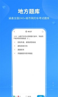 网约车从业资格考试Pro手机版3