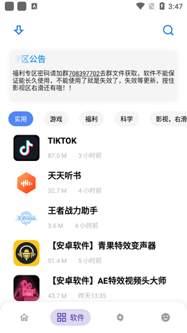 小磊软件库app最新版2