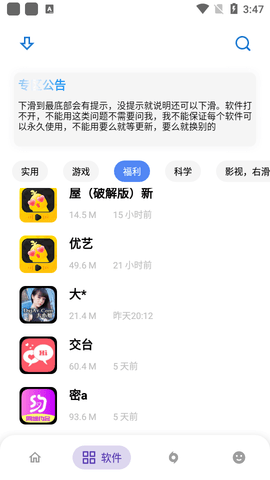 小磊软件库app最新版3