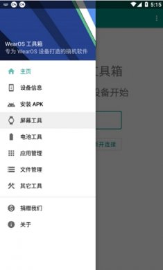 wearos中文版1