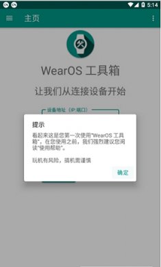 wearos中文版2