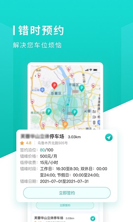 长沙易停车app免费版4