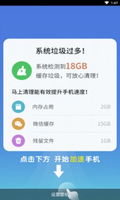 即刻优化大师app手机版2