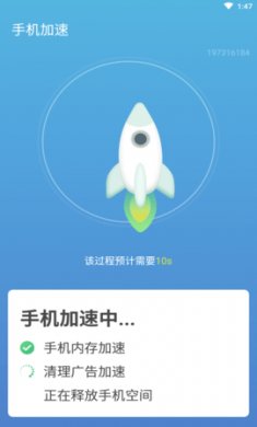 即刻优化大师app手机版4