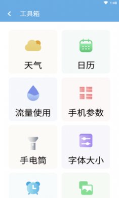 即刻优化大师app手机版6