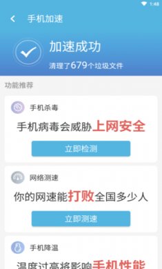 即刻优化大师app手机版5