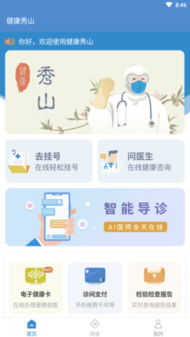 健康秀山app最新版2