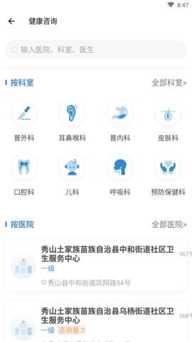 健康秀山app最新版7