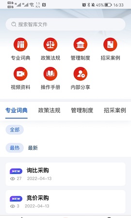 一汽招采智库app官方版2