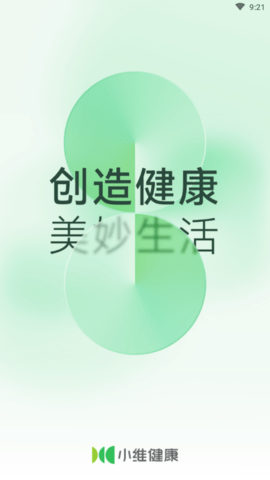 小维健康(xiaowei)app手机版1