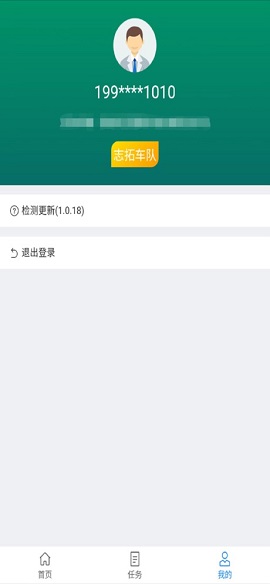 渝城配司机app官方版3