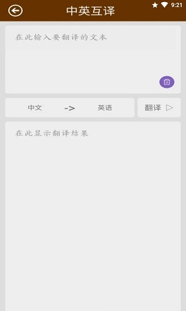 英语翻译快翻app最新版1