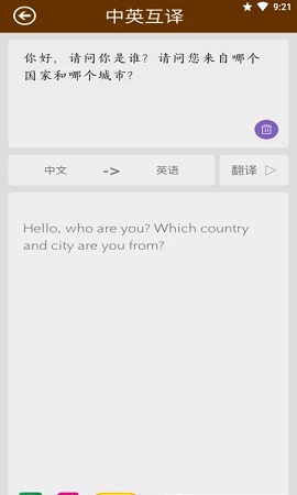 英语翻译快翻app最新版3