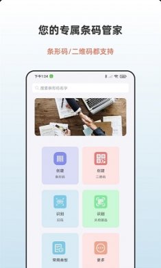 条形码生成助手app最新版1