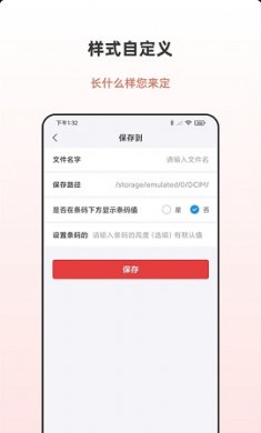 条形码生成助手app最新版3