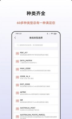 条形码生成助手app最新版2