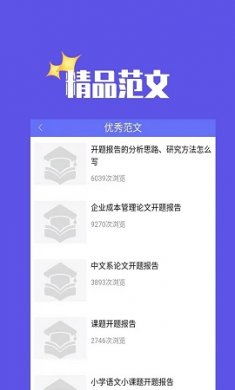 毕业论文查询app官方版1