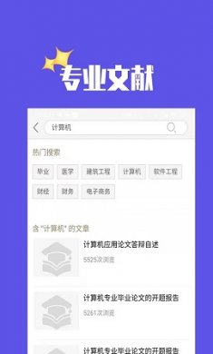 毕业论文查询app官方版3