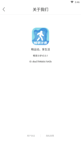 畅享计步app手机版6