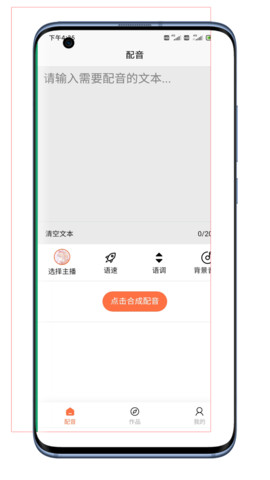 大鱼配音助手app手机版4
