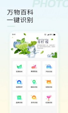 智能拍照识物app手机版2