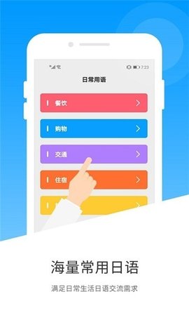 日语翻译app破解版2