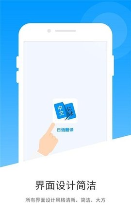 日语翻译app破解版1