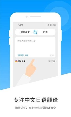 日语翻译app破解版3