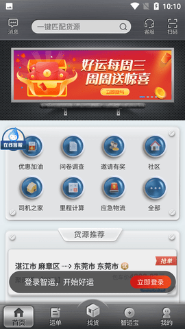 中储智运app免费版2