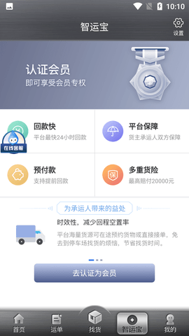 中储智运app免费版3