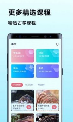 古筝陪练大师app破解版3