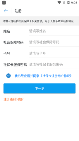 廊坊人社app官方版4