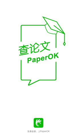 PaperOk论文查重app最新版1