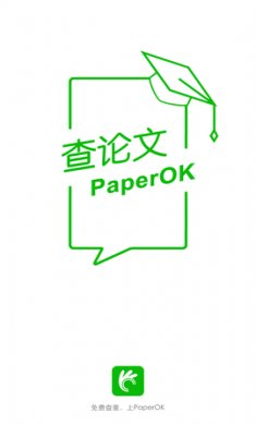 PaperOk论文查重app最新版1