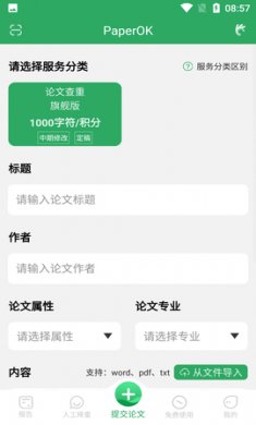 PaperOk论文查重app最新版5