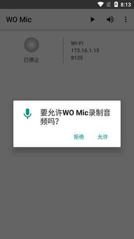 WO Mic手机录音app最新版2