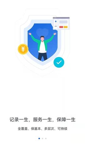 河北人社app手机版4