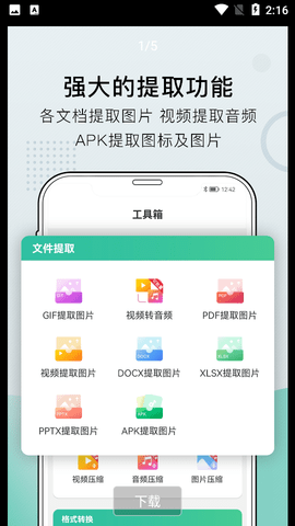 小熊文件工具箱app手机版3