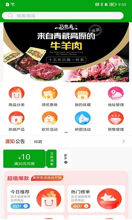 马佳肴生鲜购物app官方版1