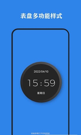 全能时钟app最新版1