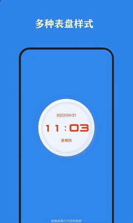 全能时钟app最新版3