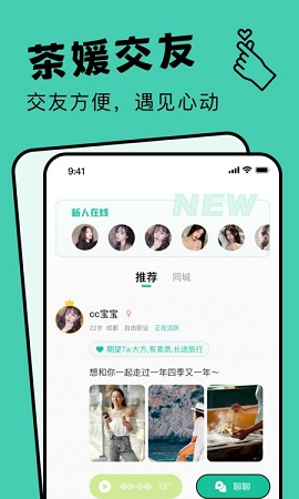 茶媛交友app手机版3