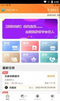 探客玩家app免费版1