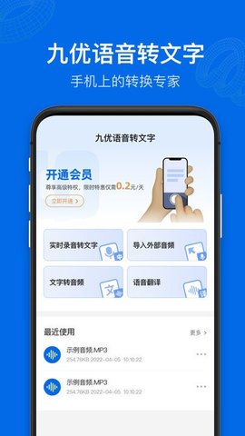 九优语音转文字app免费版1