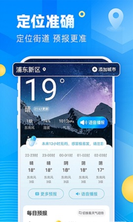 新途天气app官方版2