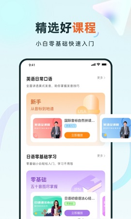 语言学习系统鸭app手机版2
