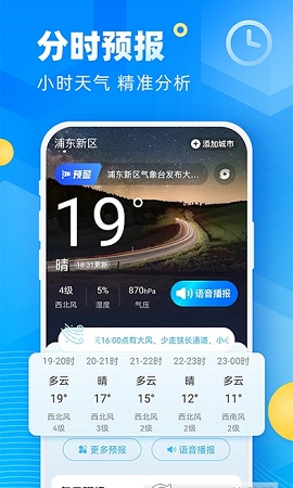 新途天气app官方版1